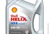 Моторне масло Shell Helix HX8 Synthetic 5W - 40 Синтетичне 4 л 550040296