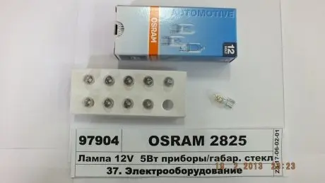 2825 Автолампа W5W 12V 5W W2.1x9.5d Standard (без цоколя) OSRAM підбір по vin на Brocar