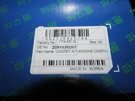PFAM010 Комплект прокладок дигателя (пр-во PARTS-MALL) PARTS-MALL подбор по vin на Brocar
