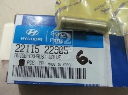 2211522905 Напрямна випускного клапана (пр-во Mobis) HYUNDAI / KIA підбір по vin на Brocar