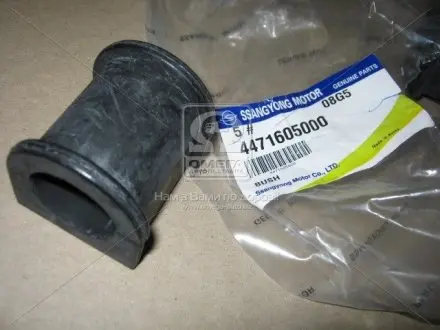4471605000 Втулка (пр-во SsangYong) SSANGYONG подбор по vin на Brocar
