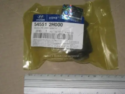 545512H000 Сайлентблок переднього важеля (задній) HYUNDAI / KIA підбір по vin на Brocar