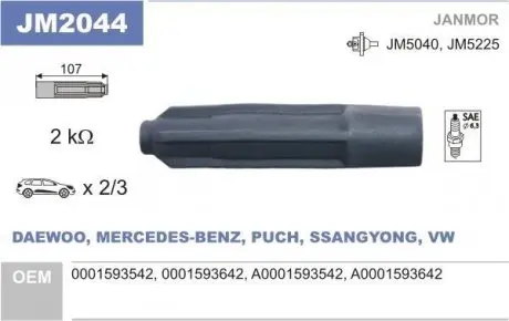 JM2044 Накінечник свечи DB W124/202/210 SsangYong Mus JANMOR підбір по vin на Brocar
