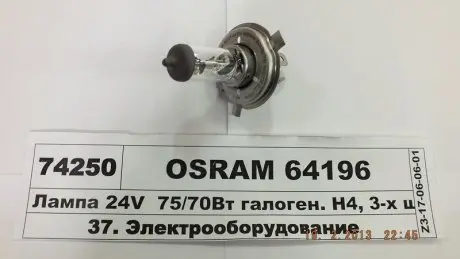64196 Автолампа H4 24V 75/70W P43t Standard/Halogen Bilux OSRAM підбір по vin на Brocar