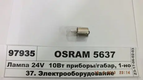5637 Автолампа R10W 24V 10W BA15s (габарити) OSRAM підбір по vin на Brocar