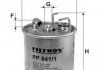 PP8411 Топливный фильтр FILTRON підбір по vin на Brocar