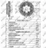 Віскозна муфта 49559