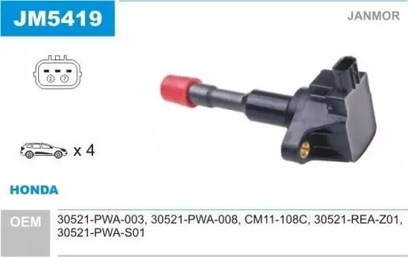 JM5419 Котушка запалювання JANMOR підбір по vin на Brocar