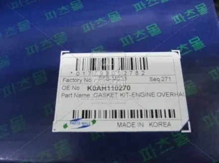 PFBM023 Комплект прокладок (вир-во Parts-Mall) PARTS-MALL подбор по vin на Brocar