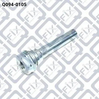 Q0940105 НАПРАВЛЯЮЩАЯ СУППОРТА ТОРМОЗНОГО ПЕРЕДНЕГО Q-FIX підбір по vin на Brocar