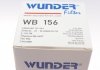 WB156 Фильтр топливный Audi A6/A7 2.0-3.0 TDI 10- WUNDER FILTER підбір по vin на Brocar