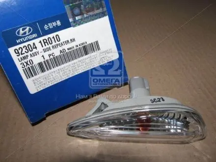 923041R010 Повторювач поворотв правий (вир-во Mobis) HYUNDAI / KIA підбір по vin на Brocar