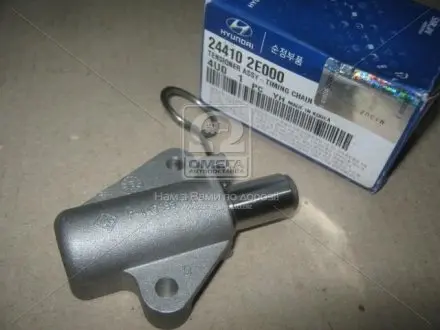 244102E000 Гідронатягувач ланцюга приводу (вир-во Mobis) HYUNDAI / KIA підбір по vin на Brocar