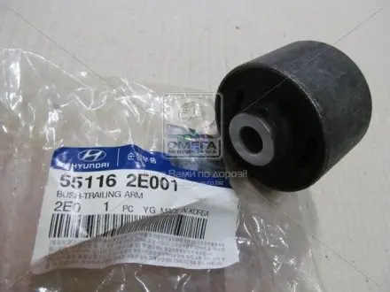 551162E001 Сайлентблок заднього продольного ричага HYUNDAI / KIA підбір по vin на Brocar