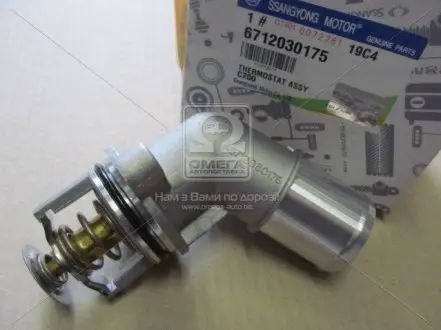 6712030175 Термостат в сборе Rodius, Stavic, Actyon (Sports 2012), New Actyon, Rexton (вир-во SsangYong) SSANGYONG подбор по vin на Brocar