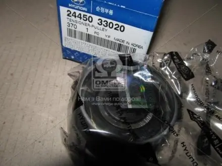 2445033020 Ролик натягу ременя ГРМ HYUNDAI / KIA підбір по vin на Brocar