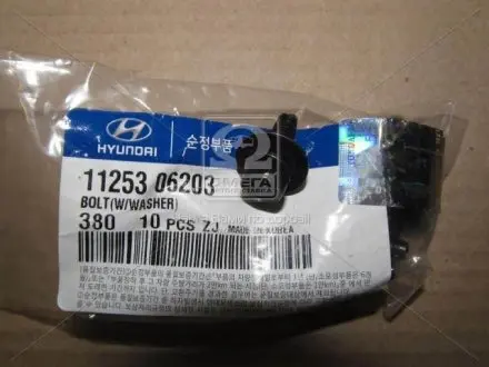 1125306203 Болт крплення бризковика (вир-во Mobis) HYUNDAI / KIA підбір по vin на Brocar
