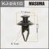 KJ2410 Клипса (кратно 50) (KJ-2410) MASUMA MASUMA підбір по vin на Brocar