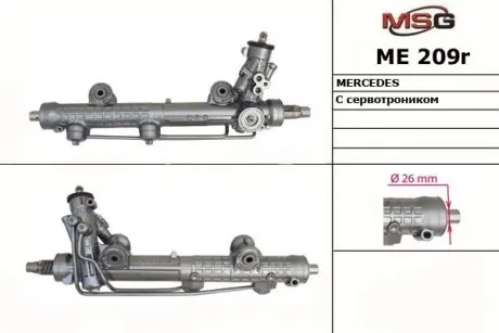 ME209R Рульова рейка з ГУР Mercedes-Benz Cls, Mercedes-Benz E-Class MSG підбір по vin на Brocar