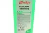 503006 Антифриз (зеленый) G11 (концетрат) (1kg) SOLGY підбір по vin на Brocar