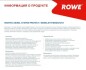 22005000299 Присадка для паливної системи двигуна HIGHTEC DIESEL SYSTEM PROTECT(0,25 L) ROWE 22005-0002-99 ROWE підбір по vin на Brocar