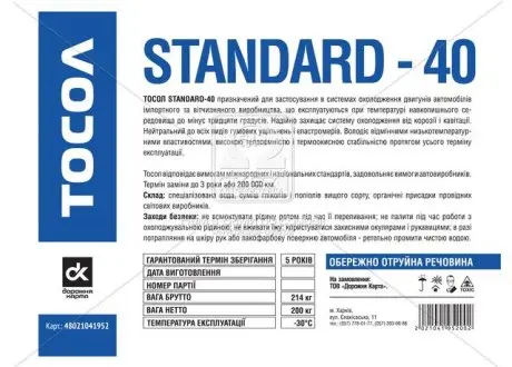 48021041952BOCHKA Тосол Standard-40 (-30) (Бочка 214кг) Дорожня Карта підбір по vin на Brocar