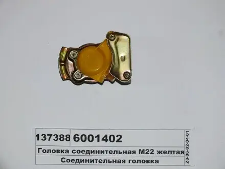 6001402 Фітінг аварійного з\&#039;єднання COJALI підбір по vin на Brocar