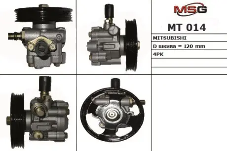 MT014R Насос ГПК відновлений Mitsubishi L200 96-06, Mitsubishi Pajero Sport 99-09 MSG подбор по vin на Brocar