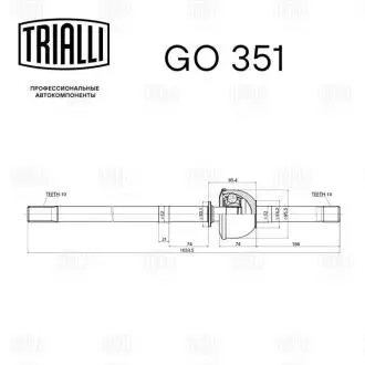 GO351 ШРКШ УАЗ-3151 /3741 лiвий н/о TRIALLI TRIALLI подбор по vin на Brocar