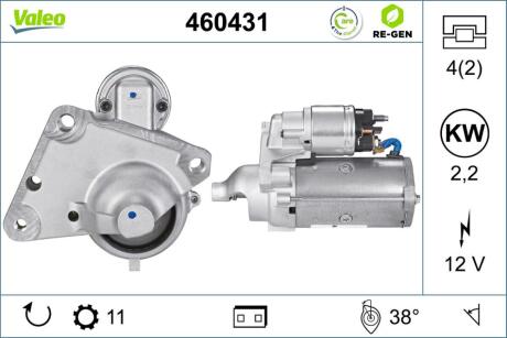 460431 Стартер VALEO подбор по vin на Brocar